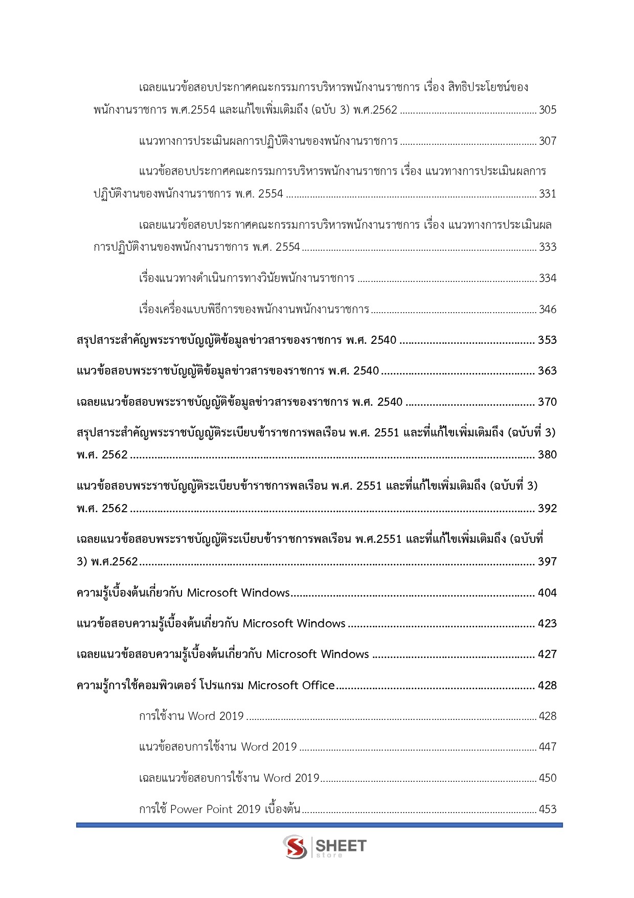 แนวข้อสอบ เจ้าพนักงานพัสดุ กรมอุทยานแห่งชาติ สัตว์ป่า และพันธุ์พืช 2569 - Image 5