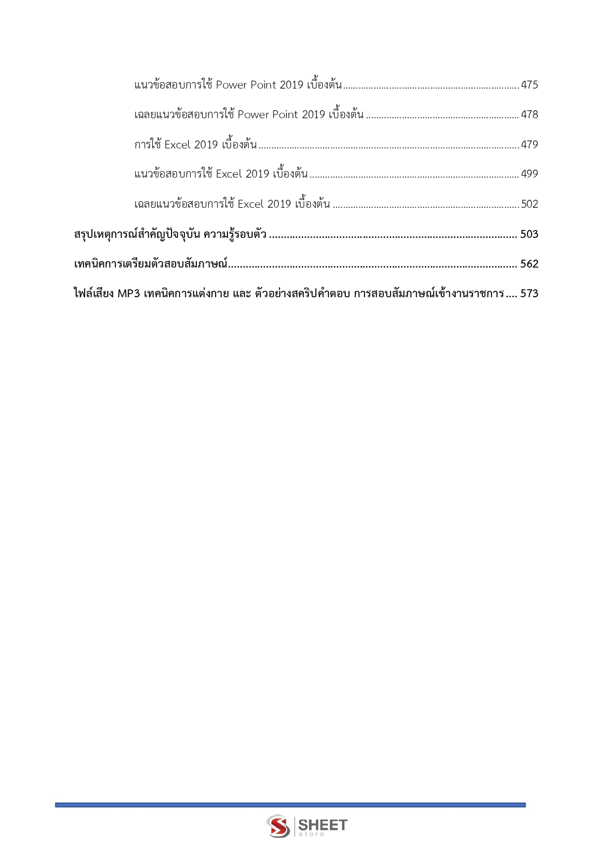 แนวข้อสอบ เจ้าพนักงานพัสดุ กรมอุทยานแห่งชาติ สัตว์ป่า และพันธุ์พืช 2569 - Image 6