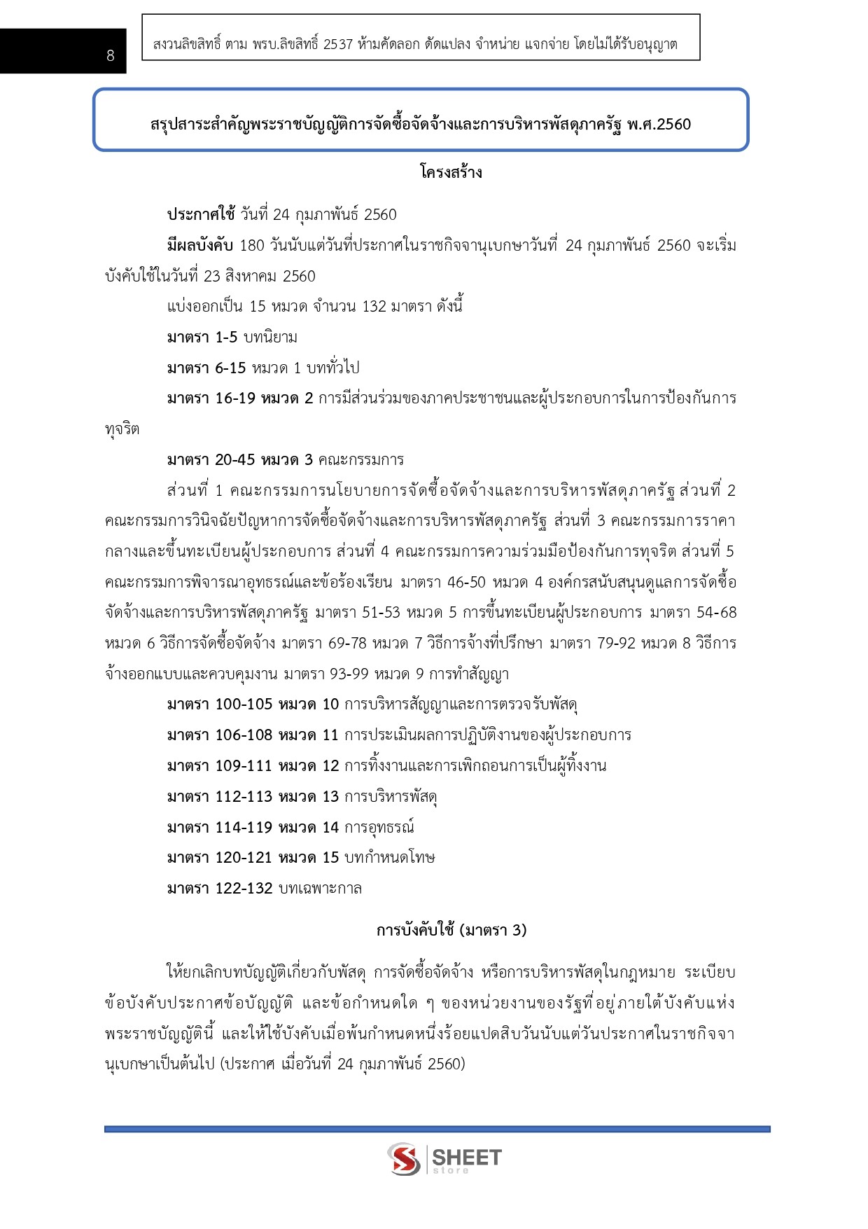 แนวข้อสอบ เจ้าพนักงานพัสดุ กรมอุทยานแห่งชาติ สัตว์ป่า และพันธุ์พืช 2569 - Image 7