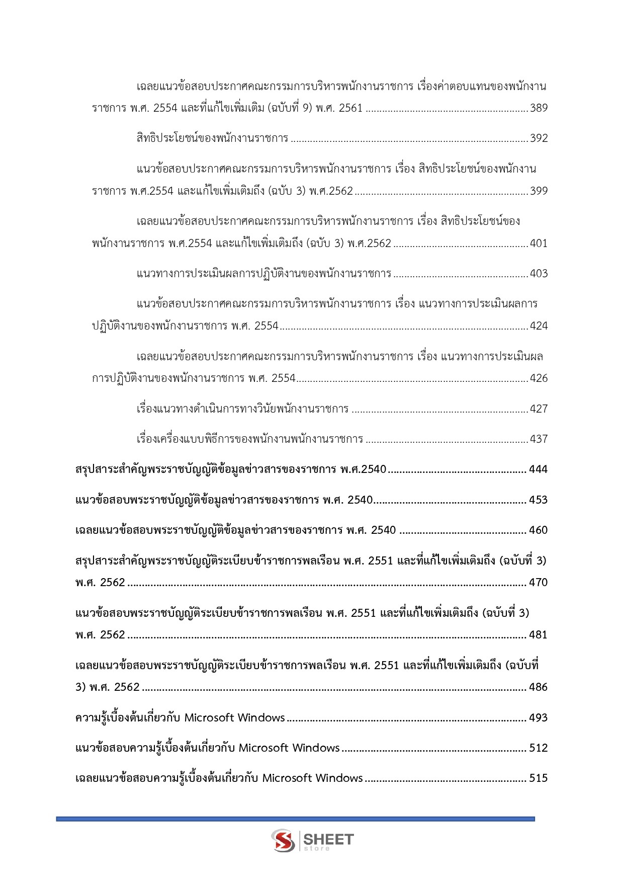 แนวข้อสอบ นักวิชาการป่าไม้ กรมอุทยานแห่งชาติ สัตว์ป่า และพันธุ์พืช 2569 - Image 6