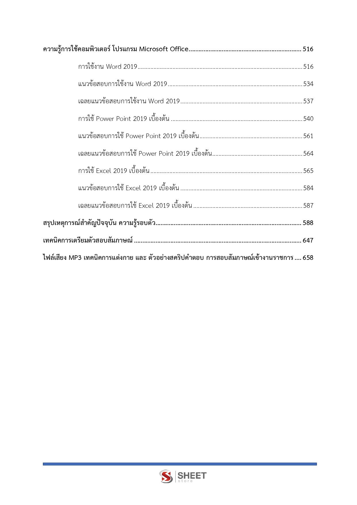 แนวข้อสอบ นักวิชาการป่าไม้ กรมอุทยานแห่งชาติ สัตว์ป่า และพันธุ์พืช 2569 - Image 7