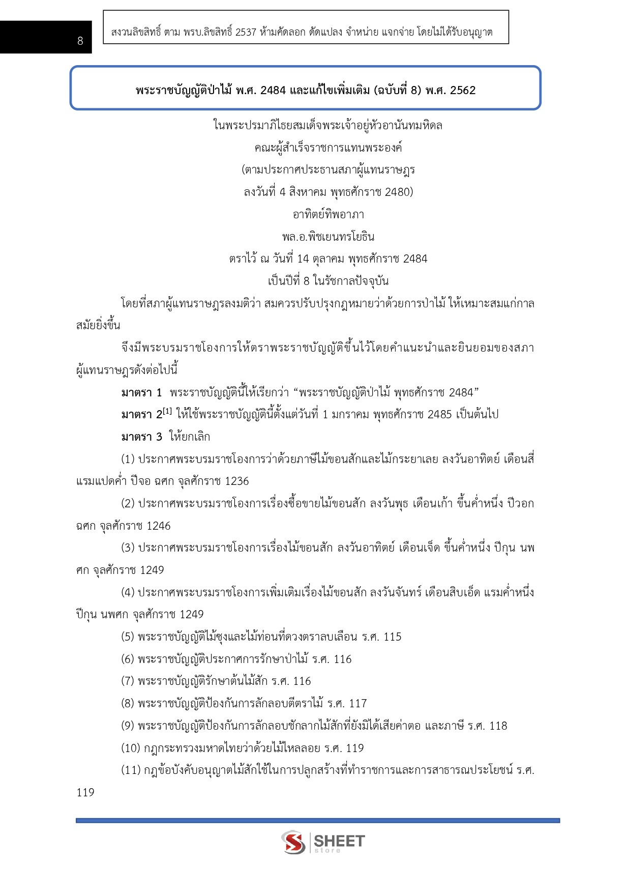 แนวข้อสอบ นักวิชาการป่าไม้ กรมอุทยานแห่งชาติ สัตว์ป่า และพันธุ์พืช 2569 - Image 8