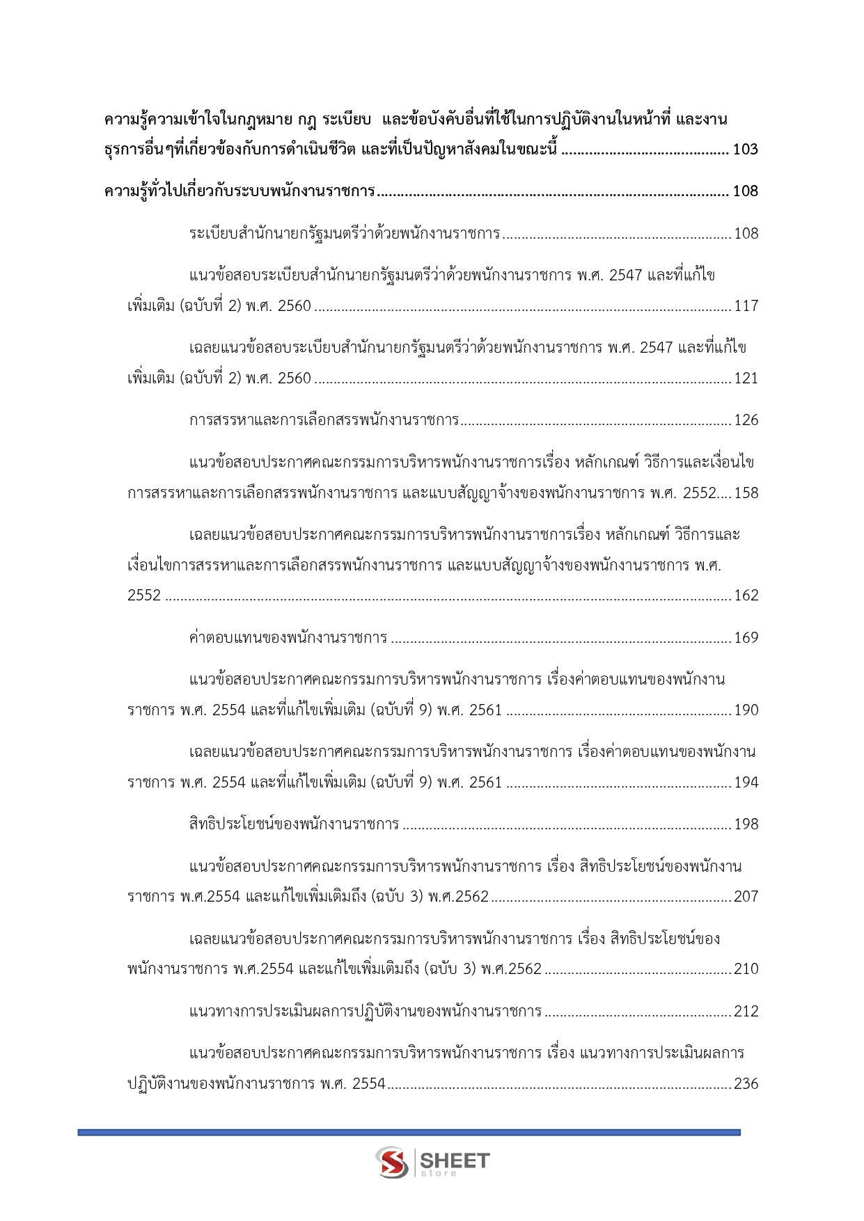 แนวข้อสอบ เจ้าหน้าที่ธุรการ กรมอุทยานแห่งชาติ สัตว์ป่า และพันธุ์พืช 2569 - Image 4