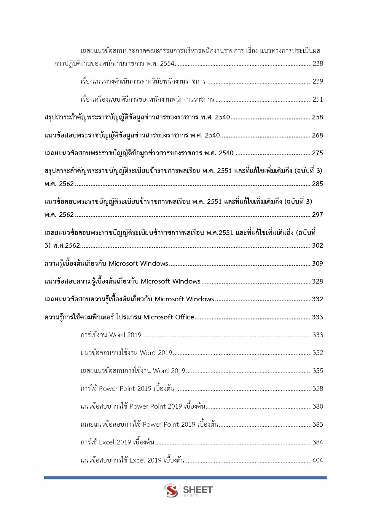 แนวข้อสอบ เจ้าหน้าที่ธุรการ กรมอุทยานแห่งชาติ สัตว์ป่า และพันธุ์พืช 2569 - Image 5