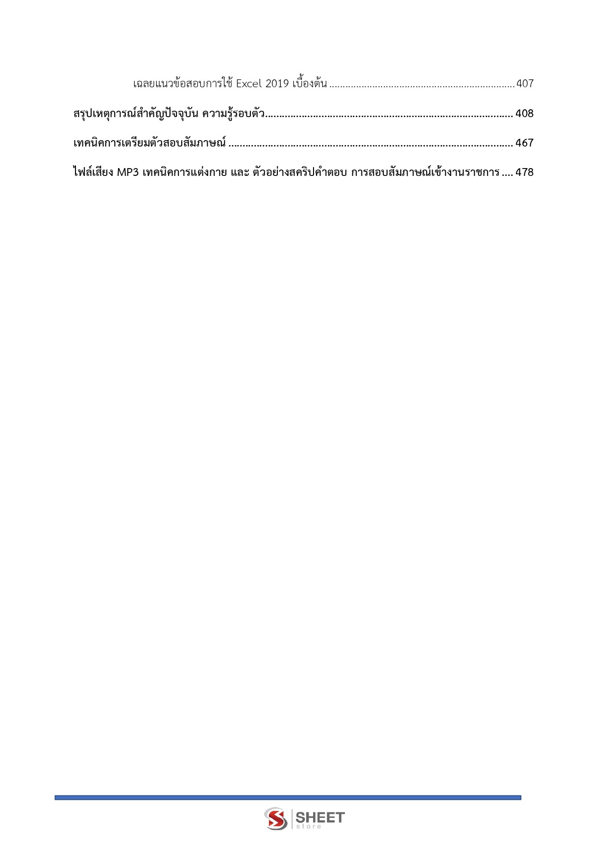 แนวข้อสอบ เจ้าหน้าที่ธุรการ กรมอุทยานแห่งชาติ สัตว์ป่า และพันธุ์พืช 2569 - Image 6
