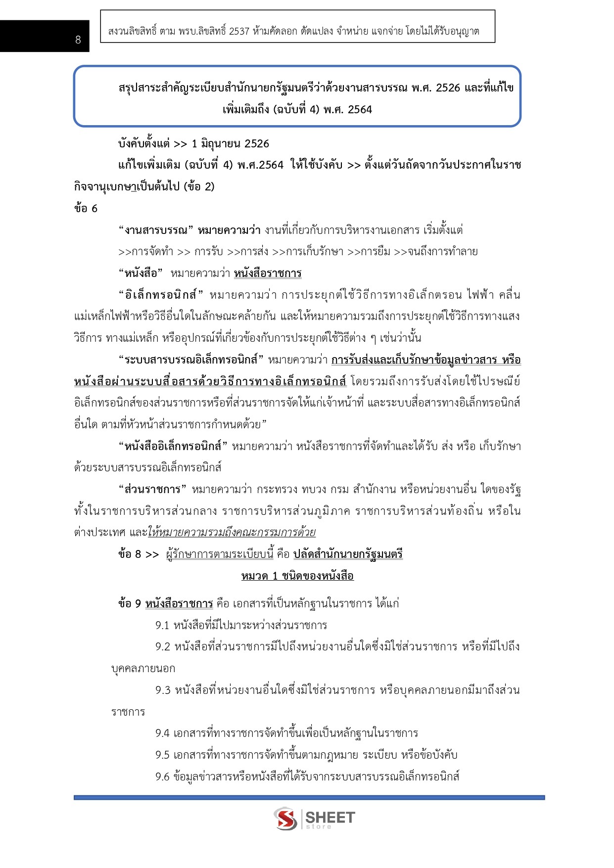 แนวข้อสอบ เจ้าหน้าที่ธุรการ กรมอุทยานแห่งชาติ สัตว์ป่า และพันธุ์พืช 2569 - Image 7
