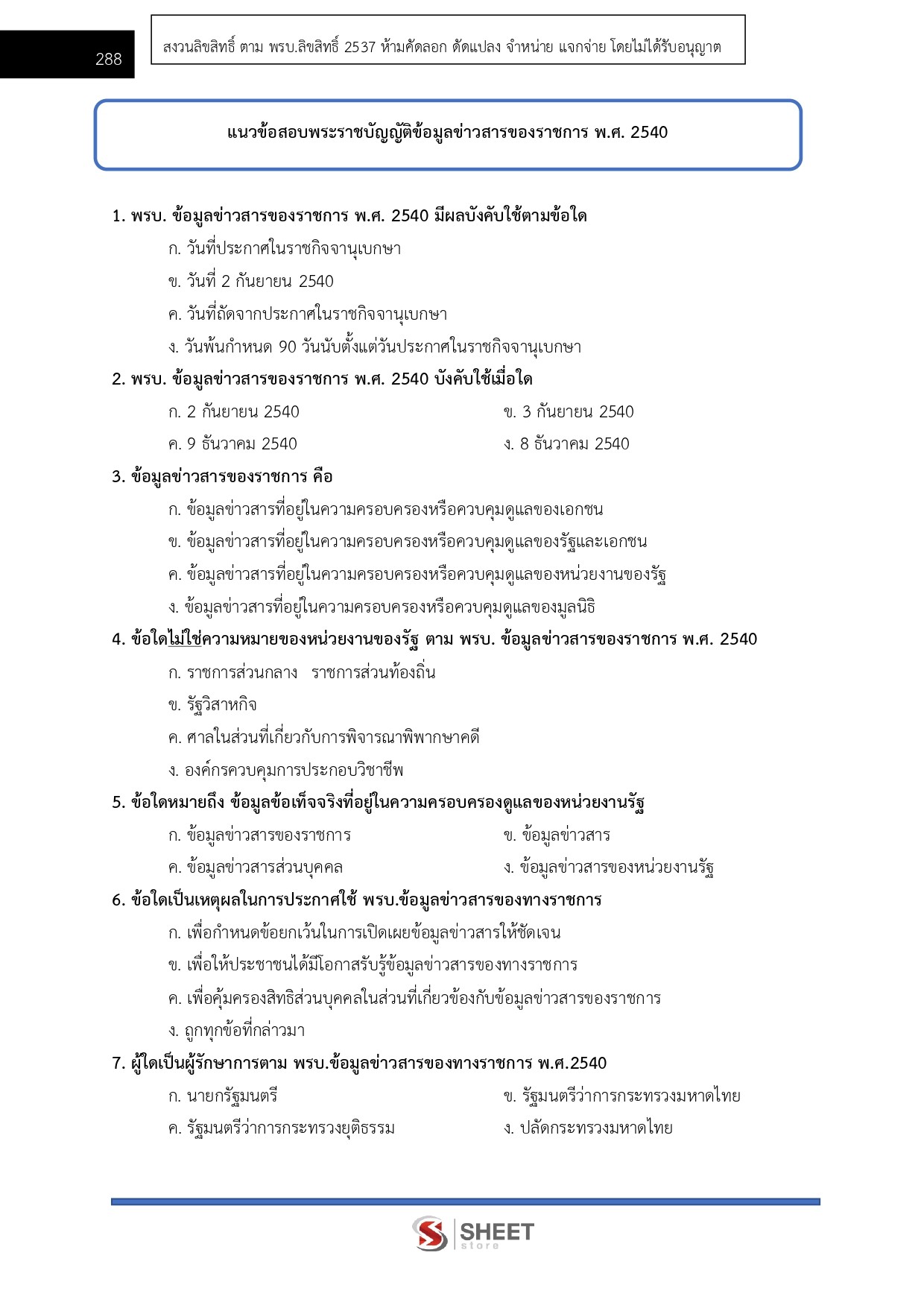 แนวข้อสอบ เจ้าหน้าที่ธุรการ กรมอุทยานแห่งชาติ สัตว์ป่า และพันธุ์พืช 2569 - Image 11