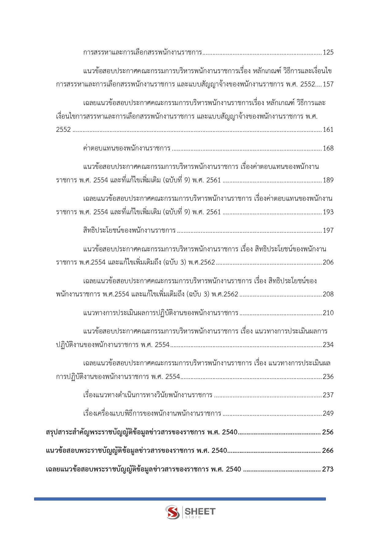 แนวข้อสอบ เจ้าหน้าที่การเกษตร กรมอุทยานแห่งชาติ สัตว์ป่า และพันธุ์พืช 2569 - Image 4