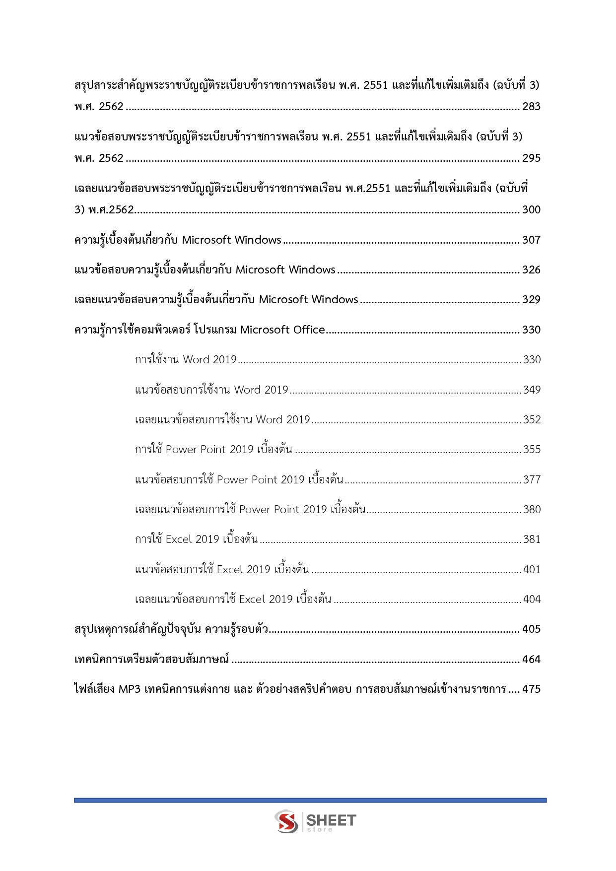 แนวข้อสอบ เจ้าหน้าที่การเกษตร กรมอุทยานแห่งชาติ สัตว์ป่า และพันธุ์พืช 2569 - Image 5