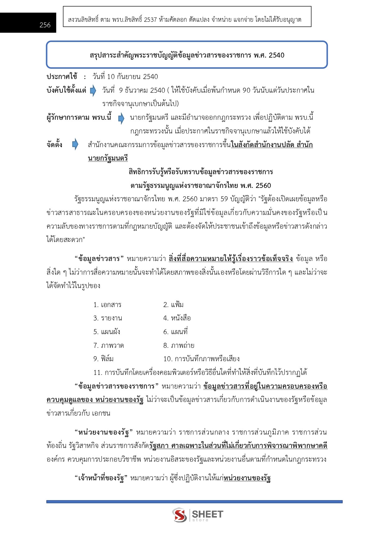 แนวข้อสอบ เจ้าหน้าที่การเกษตร กรมอุทยานแห่งชาติ สัตว์ป่า และพันธุ์พืช 2569 - Image 6