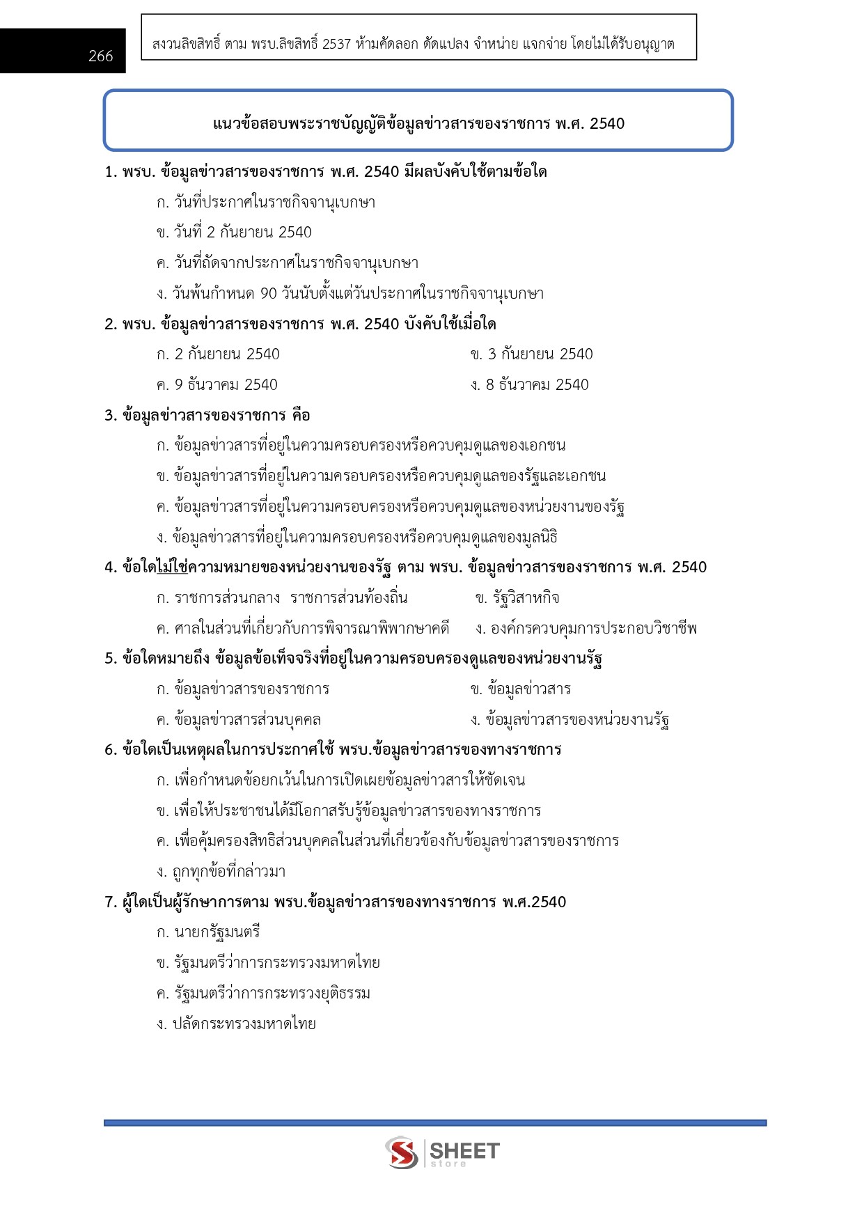 แนวข้อสอบ เจ้าหน้าที่การเกษตร กรมอุทยานแห่งชาติ สัตว์ป่า และพันธุ์พืช 2569 - Image 7