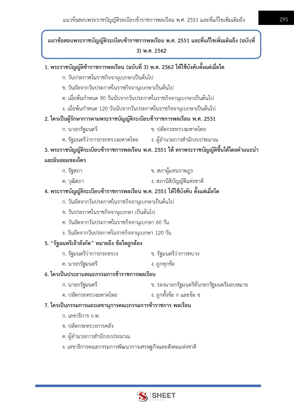 แนวข้อสอบ เจ้าหน้าที่การเกษตร กรมอุทยานแห่งชาติ สัตว์ป่า และพันธุ์พืช 2569 - Image 10