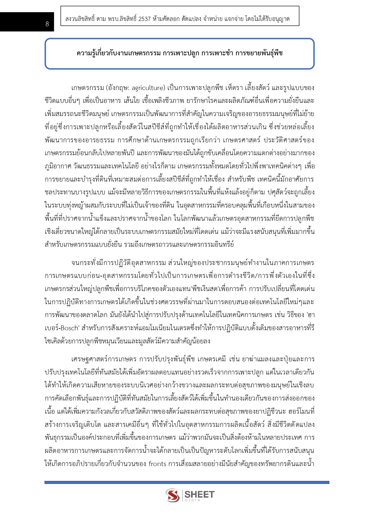 แนวข้อสอบ เจ้าหน้าที่การเกษตร กรมอุทยานแห่งชาติ สัตว์ป่า และพันธุ์พืช 2569 - Image 13