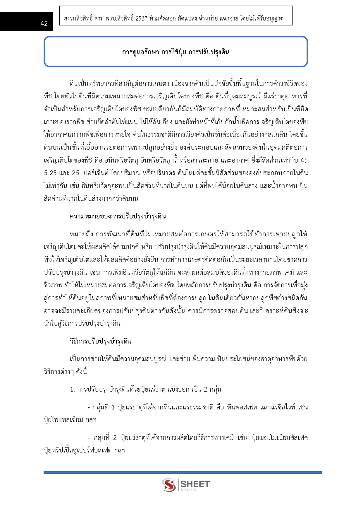 แนวข้อสอบ เจ้าหน้าที่การเกษตร กรมอุทยานแห่งชาติ สัตว์ป่า และพันธุ์พืช 2569 - Image 14