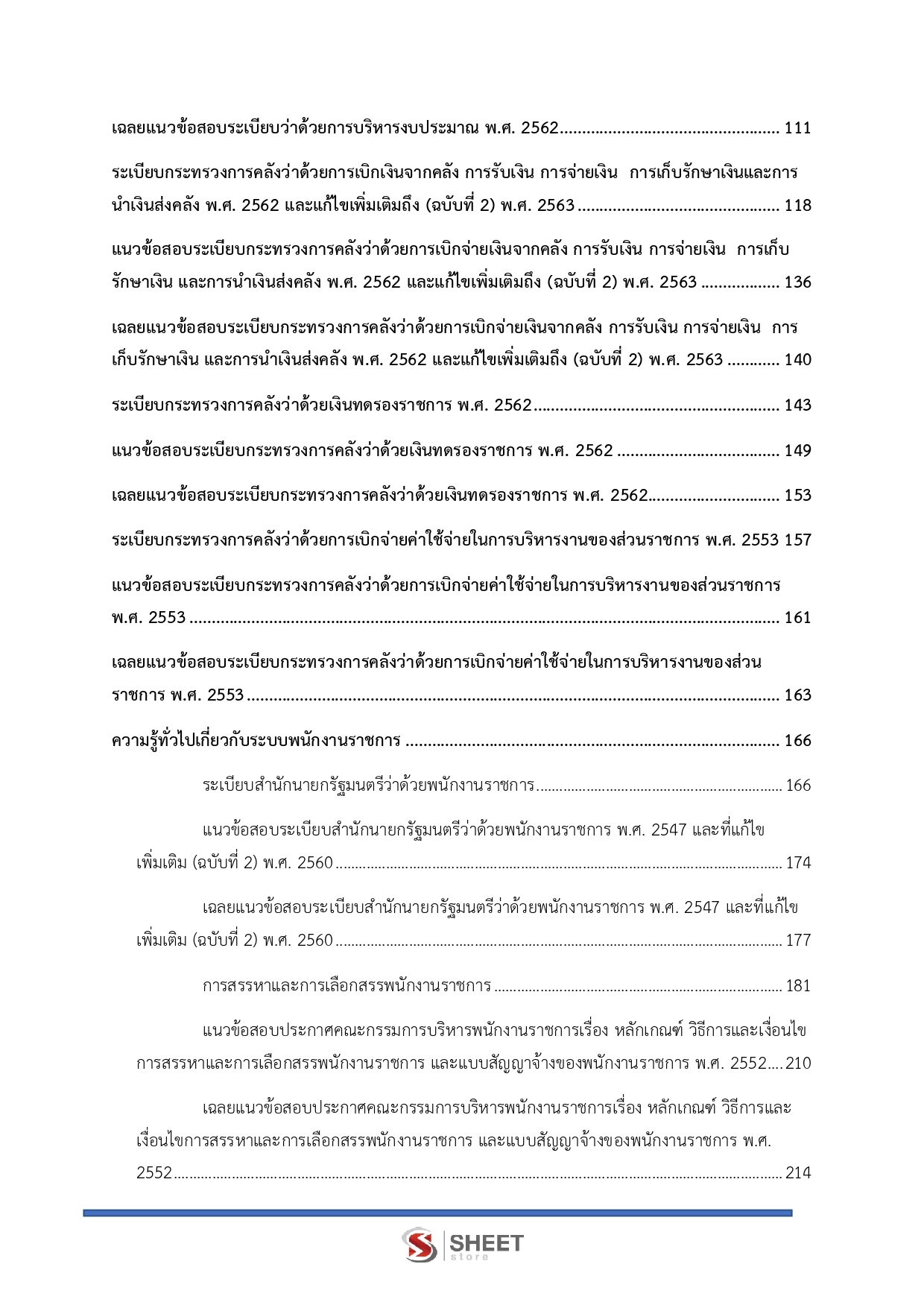 แนวข้อสอบ นักวิชาการเงินและบัญชี กรมอุทยานแห่งชาติ สัตว์ป่า และพันธุ์พืช 2569 - Image 4