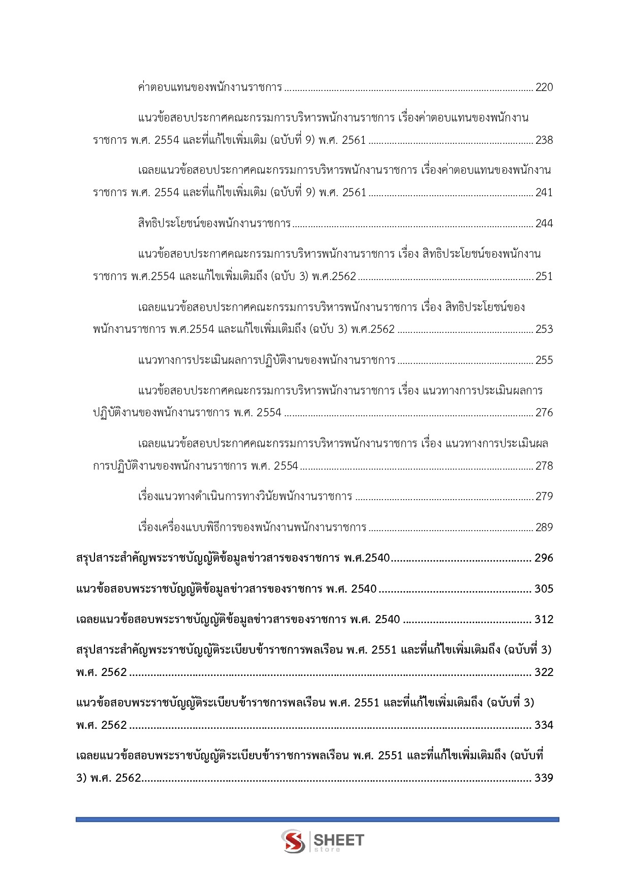 แนวข้อสอบ นักวิชาการเงินและบัญชี กรมอุทยานแห่งชาติ สัตว์ป่า และพันธุ์พืช 2569 - Image 5
