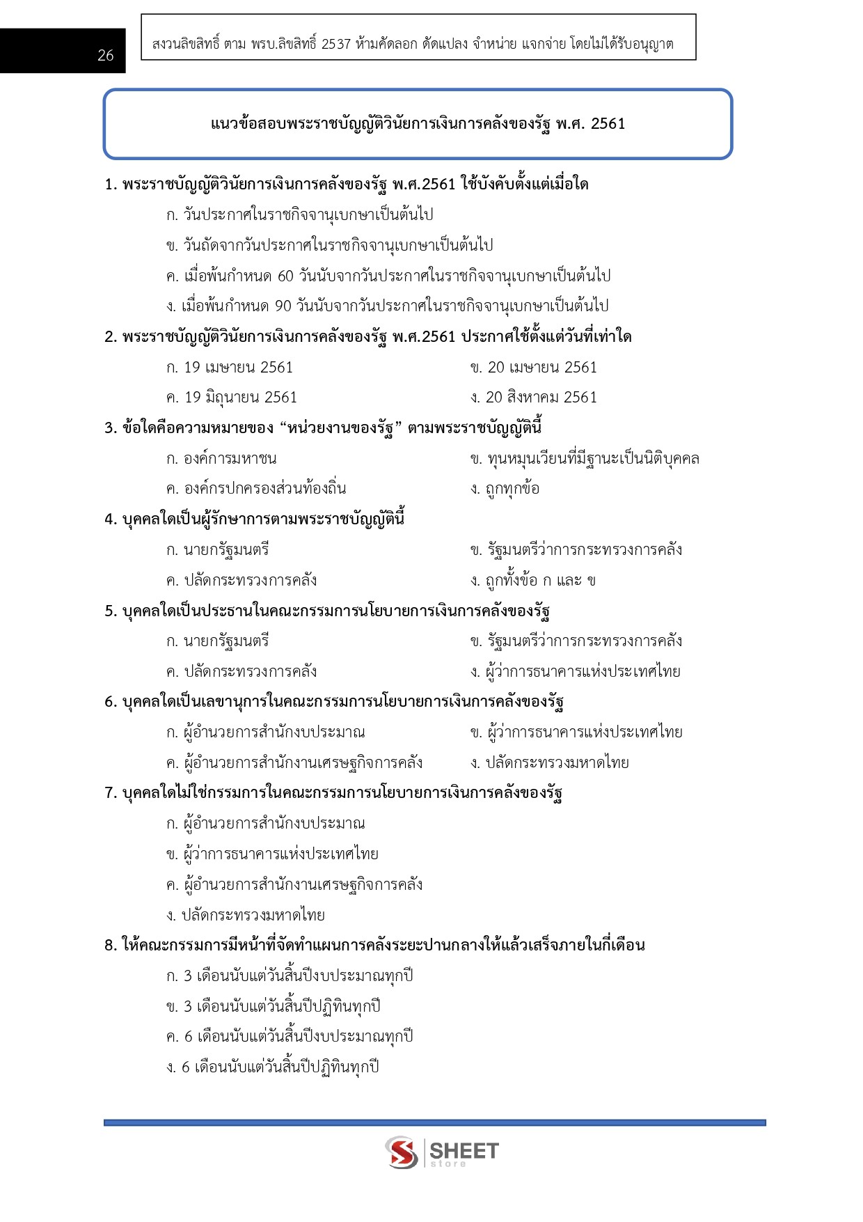 แนวข้อสอบ นักวิชาการเงินและบัญชี กรมอุทยานแห่งชาติ สัตว์ป่า และพันธุ์พืช 2569 - Image 8