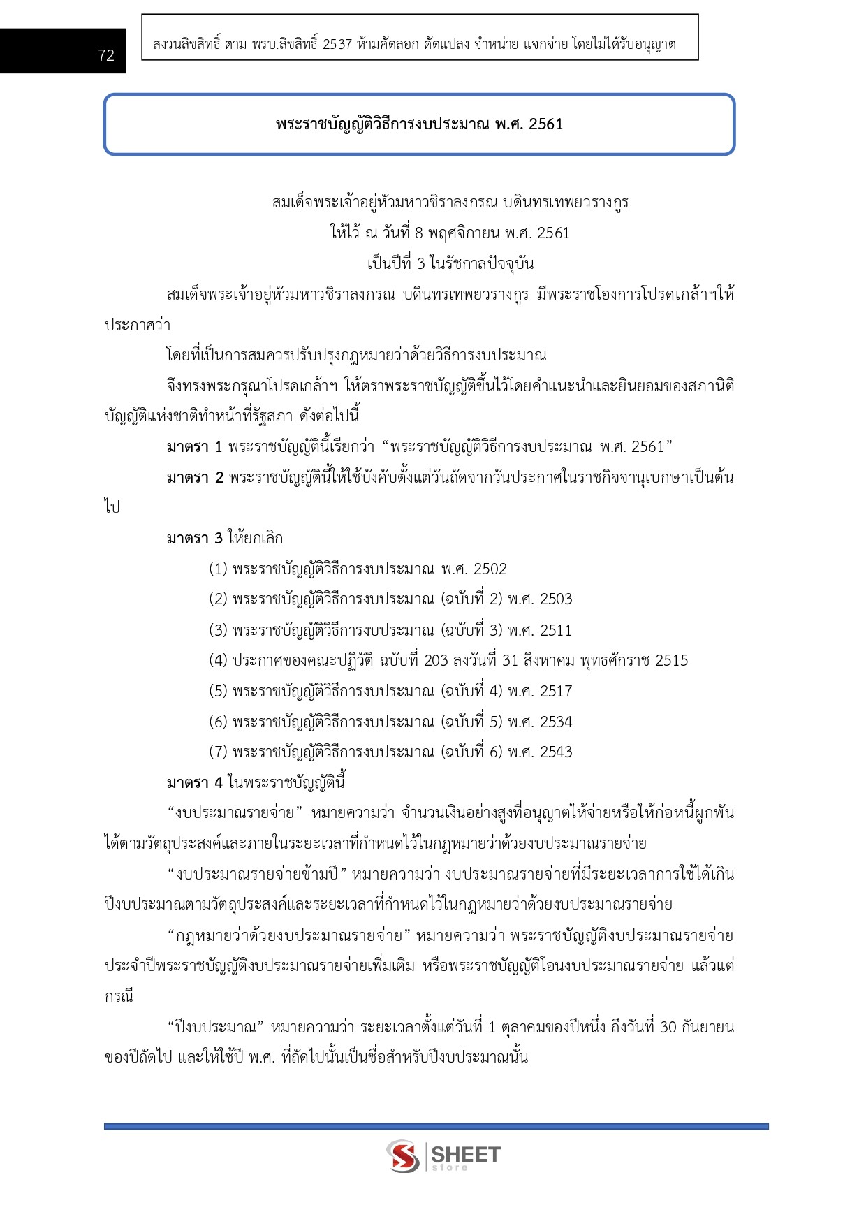 แนวข้อสอบ นักวิชาการเงินและบัญชี กรมอุทยานแห่งชาติ สัตว์ป่า และพันธุ์พืช 2569 - Image 10