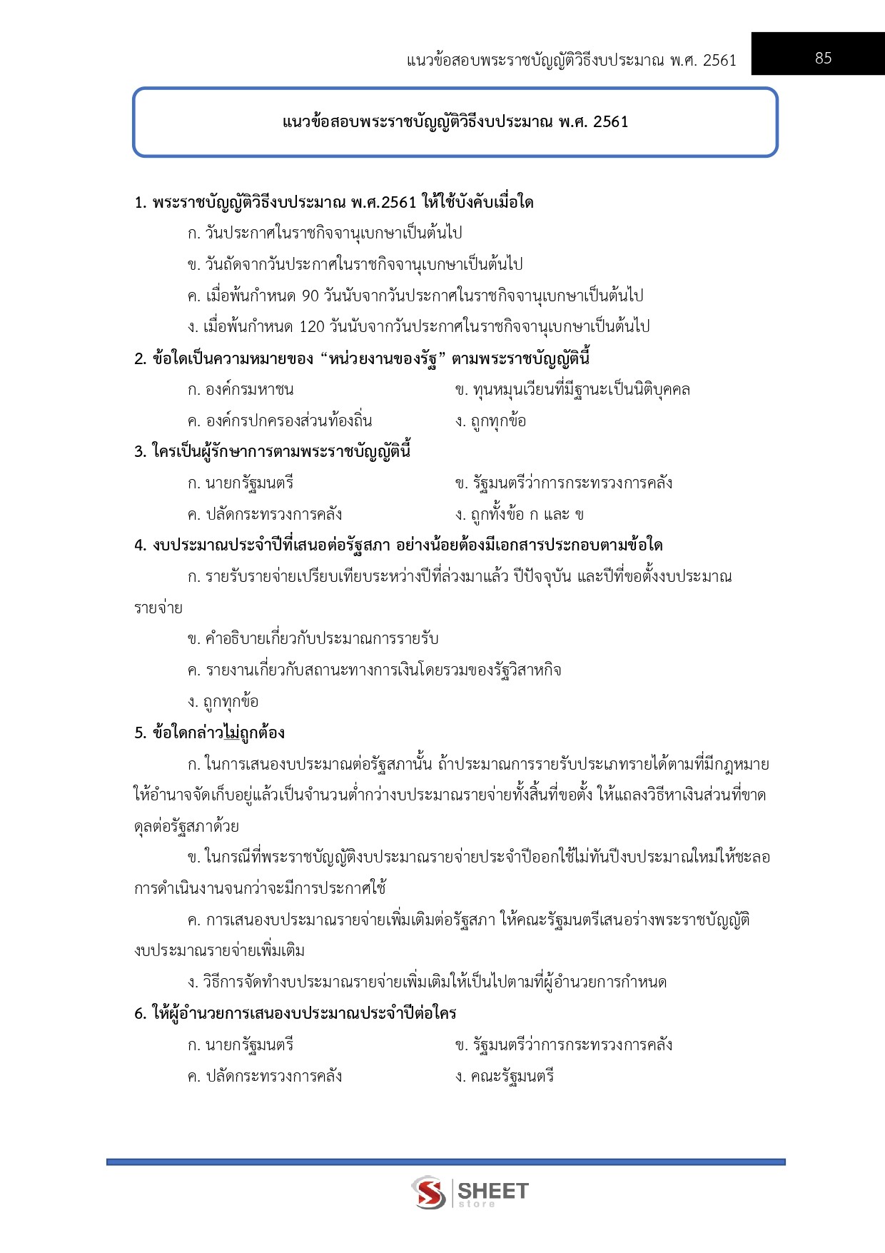 แนวข้อสอบ นักวิชาการเงินและบัญชี กรมอุทยานแห่งชาติ สัตว์ป่า และพันธุ์พืช 2569 - Image 11
