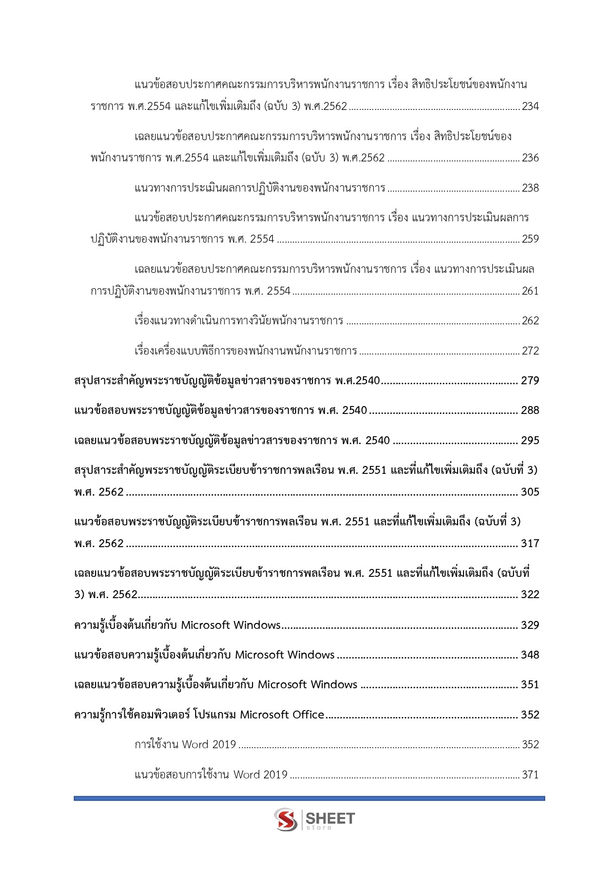 แนวข้อสอบ เจ้าหน้าที่วิเคราะห์นโยบายและแผน กรมอุทยานแห่งชาติ สัตว์ป่า และพันธุ์พืช 2569 - Image 5