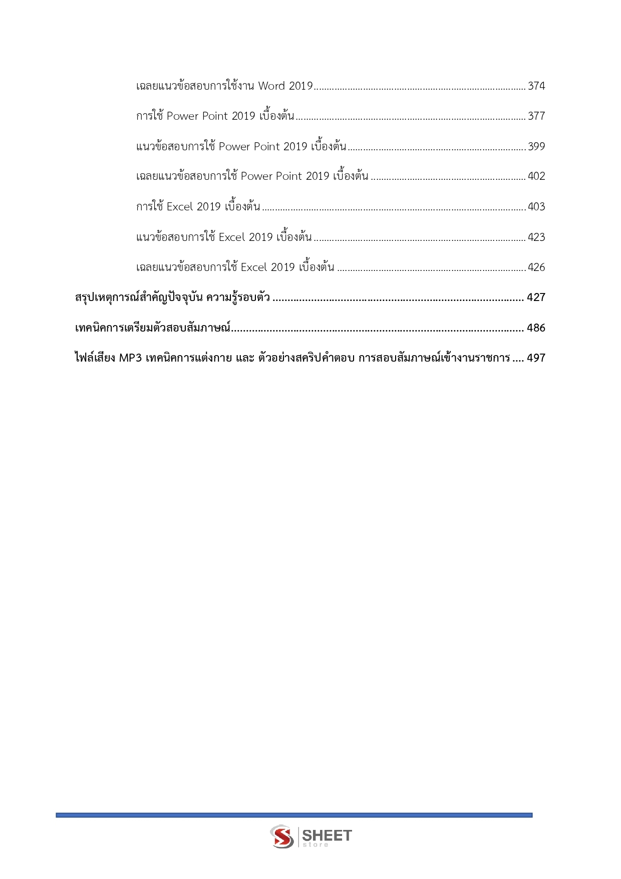 แนวข้อสอบ เจ้าหน้าที่วิเคราะห์นโยบายและแผน กรมอุทยานแห่งชาติ สัตว์ป่า และพันธุ์พืช 2569 - Image 6
