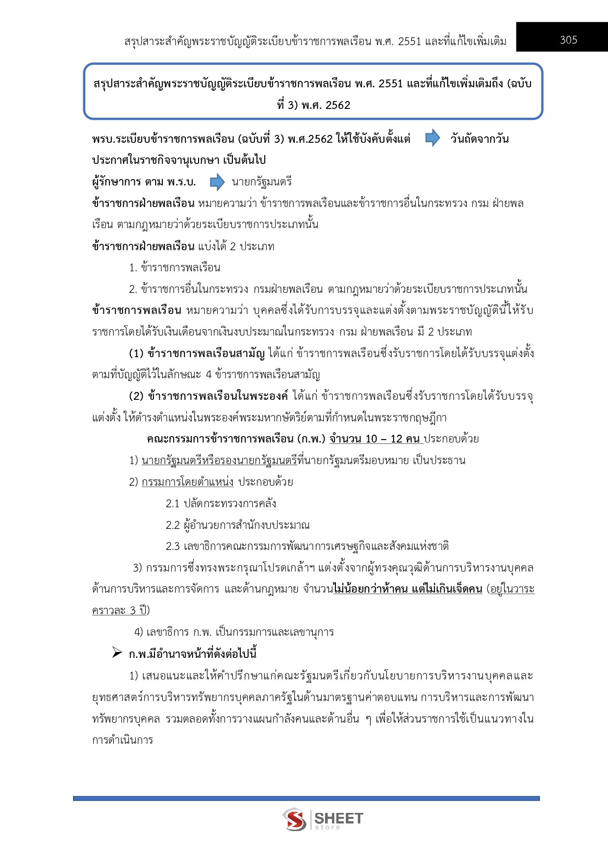 แนวข้อสอบ เจ้าหน้าที่วิเคราะห์นโยบายและแผน กรมอุทยานแห่งชาติ สัตว์ป่า และพันธุ์พืช 2569 - Image 10