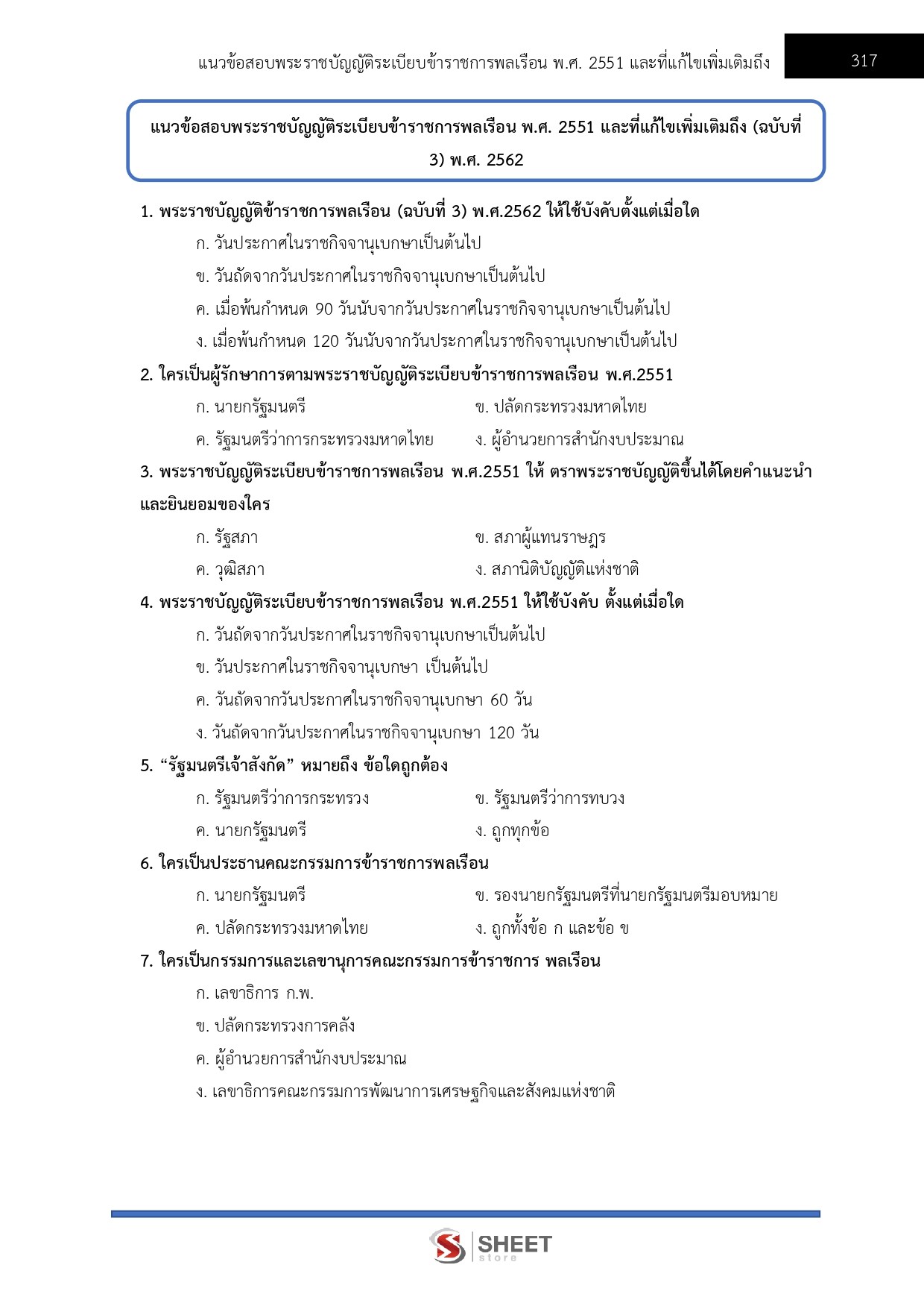 แนวข้อสอบ เจ้าหน้าที่วิเคราะห์นโยบายและแผน กรมอุทยานแห่งชาติ สัตว์ป่า และพันธุ์พืช 2569 - Image 11