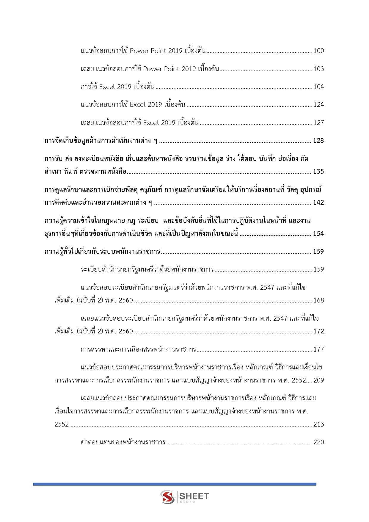 แนวข้อสอบ เจ้าหน้าที่บันทึกข้อมูล กรมอุทยานแห่งชาติ สัตว์ป่า และพันธุ์พืช 2569 - Image 4