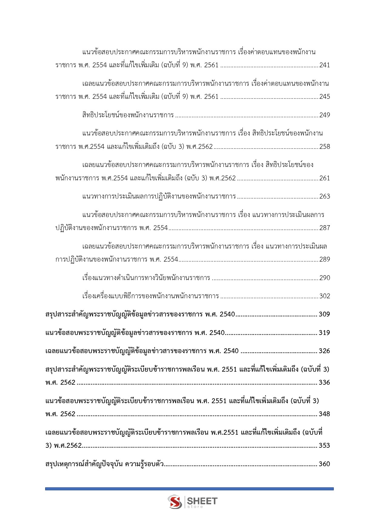 แนวข้อสอบ เจ้าหน้าที่บันทึกข้อมูล กรมอุทยานแห่งชาติ สัตว์ป่า และพันธุ์พืช 2569 - Image 5