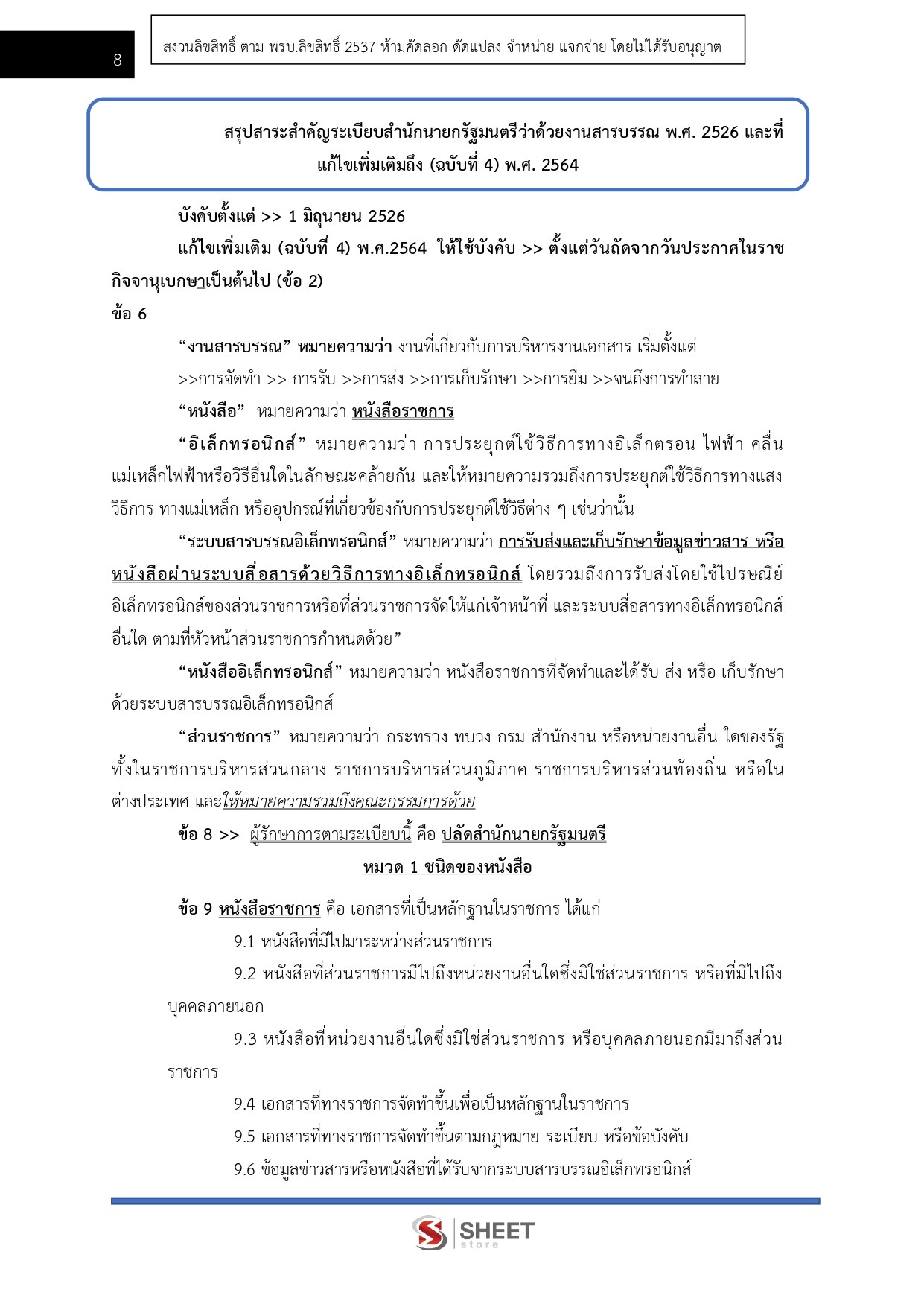 แนวข้อสอบ เจ้าหน้าที่บันทึกข้อมูล กรมอุทยานแห่งชาติ สัตว์ป่า และพันธุ์พืช 2569 - Image 7