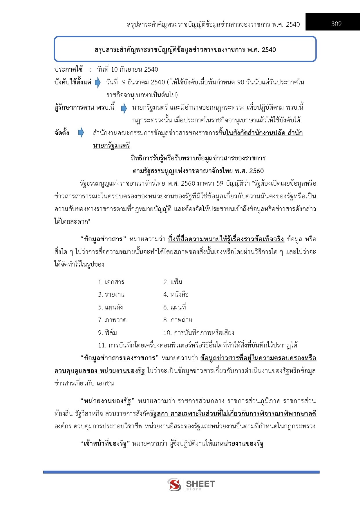 แนวข้อสอบ เจ้าหน้าที่บันทึกข้อมูล กรมอุทยานแห่งชาติ สัตว์ป่า และพันธุ์พืช 2569 - Image 10