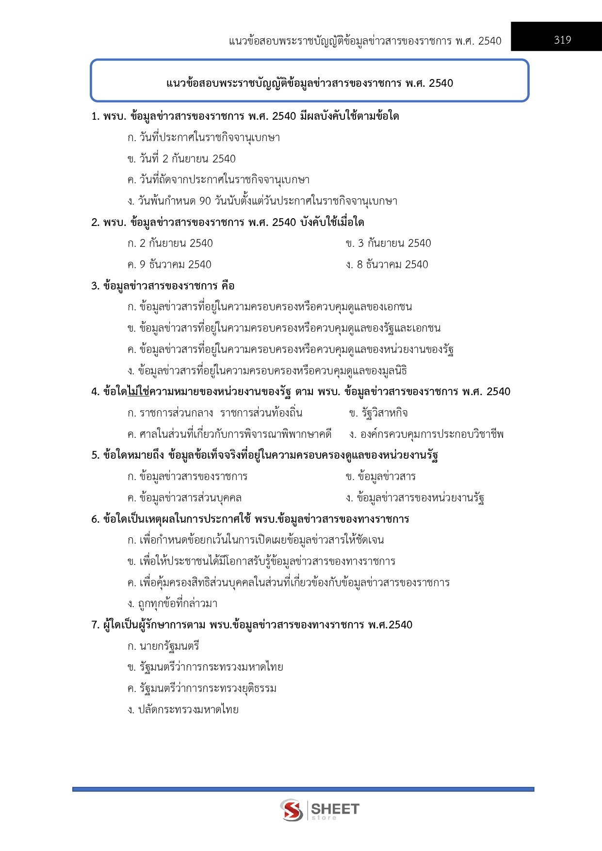 แนวข้อสอบ เจ้าหน้าที่บันทึกข้อมูล กรมอุทยานแห่งชาติ สัตว์ป่า และพันธุ์พืช 2569 - Image 11