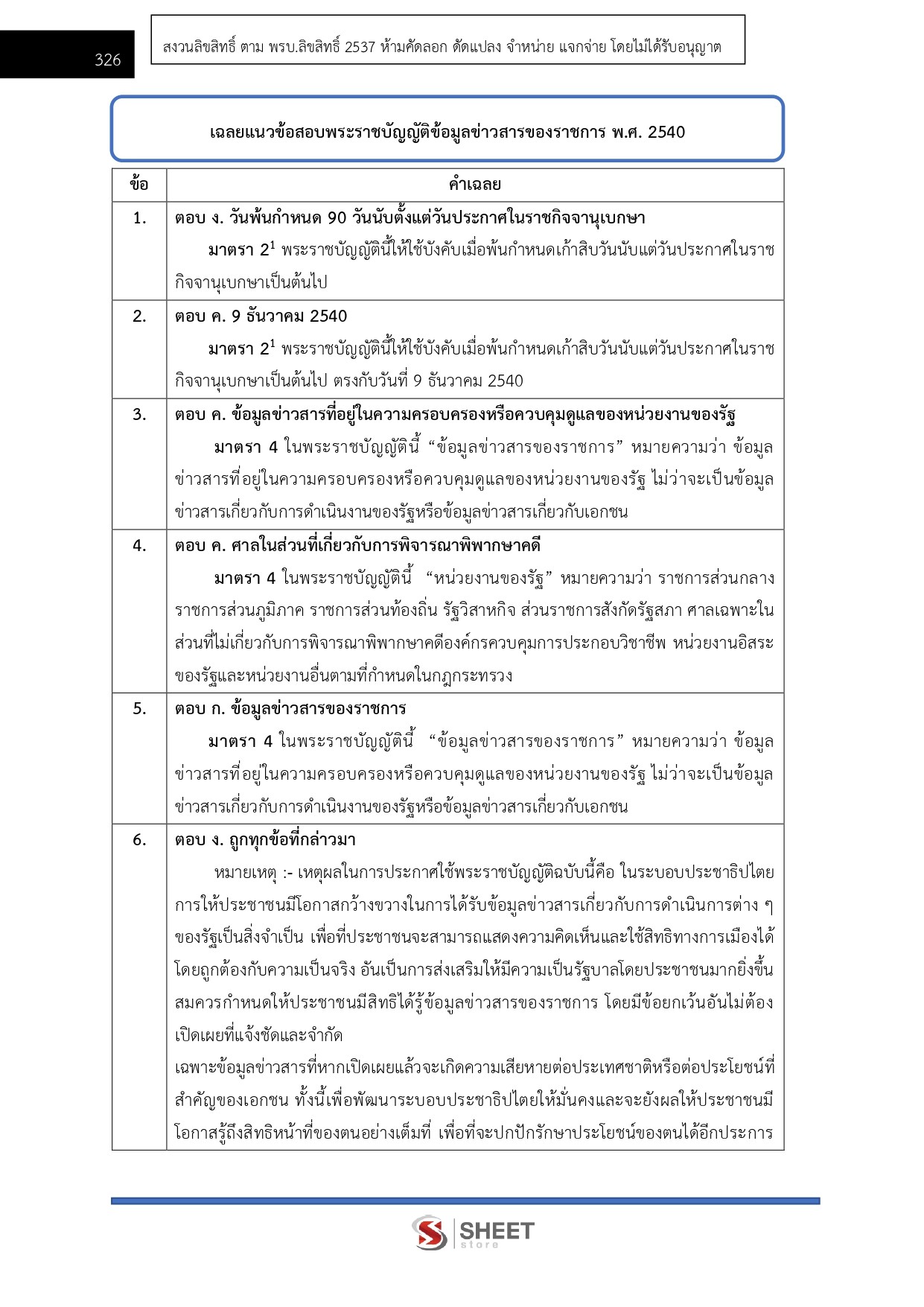 แนวข้อสอบ เจ้าหน้าที่บันทึกข้อมูล กรมอุทยานแห่งชาติ สัตว์ป่า และพันธุ์พืช 2569 - Image 12