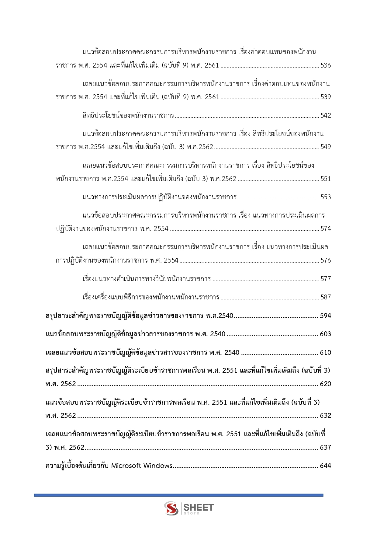 แนวข้อสอบ นิติกร กรมอุทยานแห่งชาติ สัตว์ป่า และพันธุ์พืช 2569 - Image 6