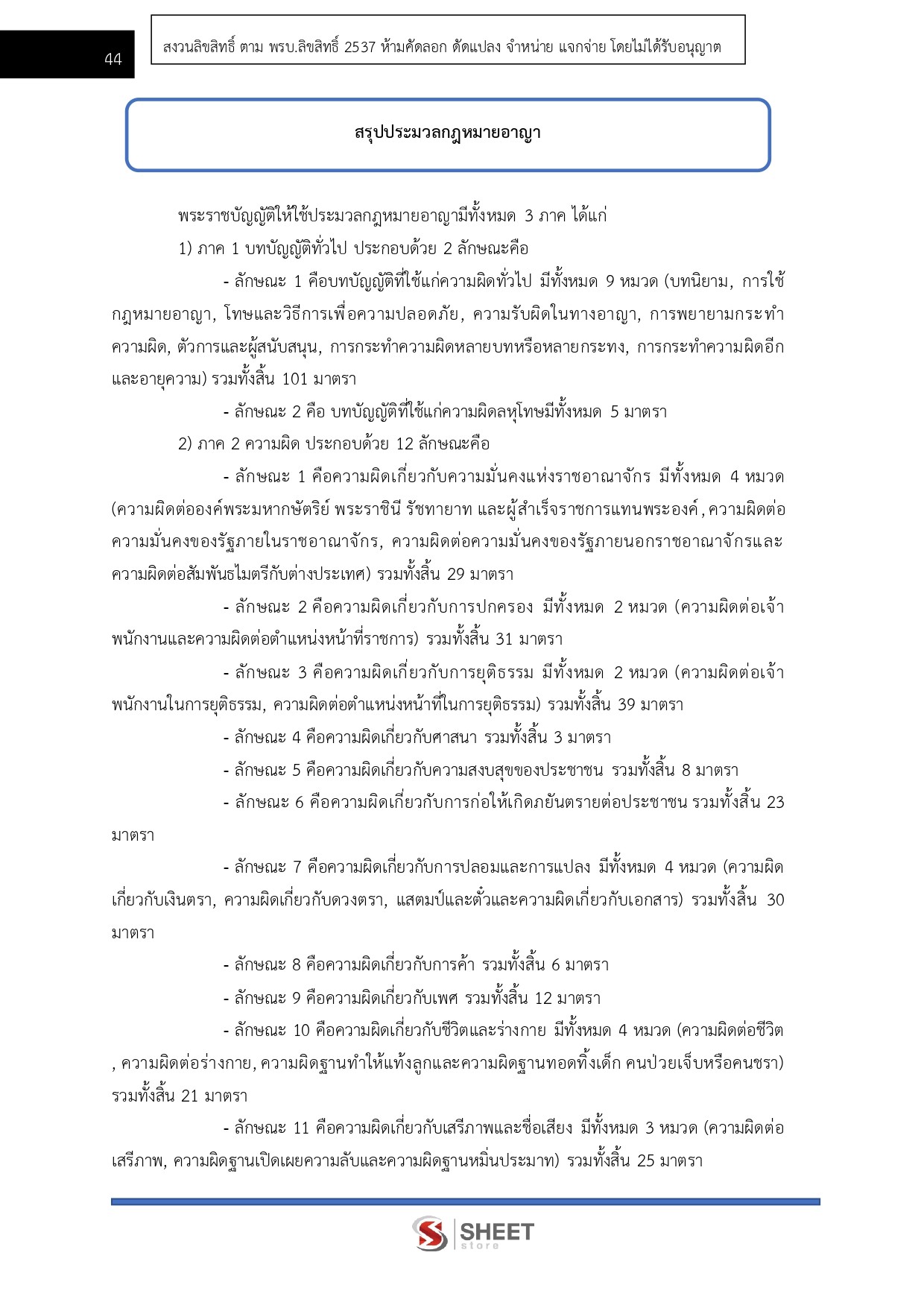แนวข้อสอบ นิติกร กรมอุทยานแห่งชาติ สัตว์ป่า และพันธุ์พืช 2569 - Image 8
