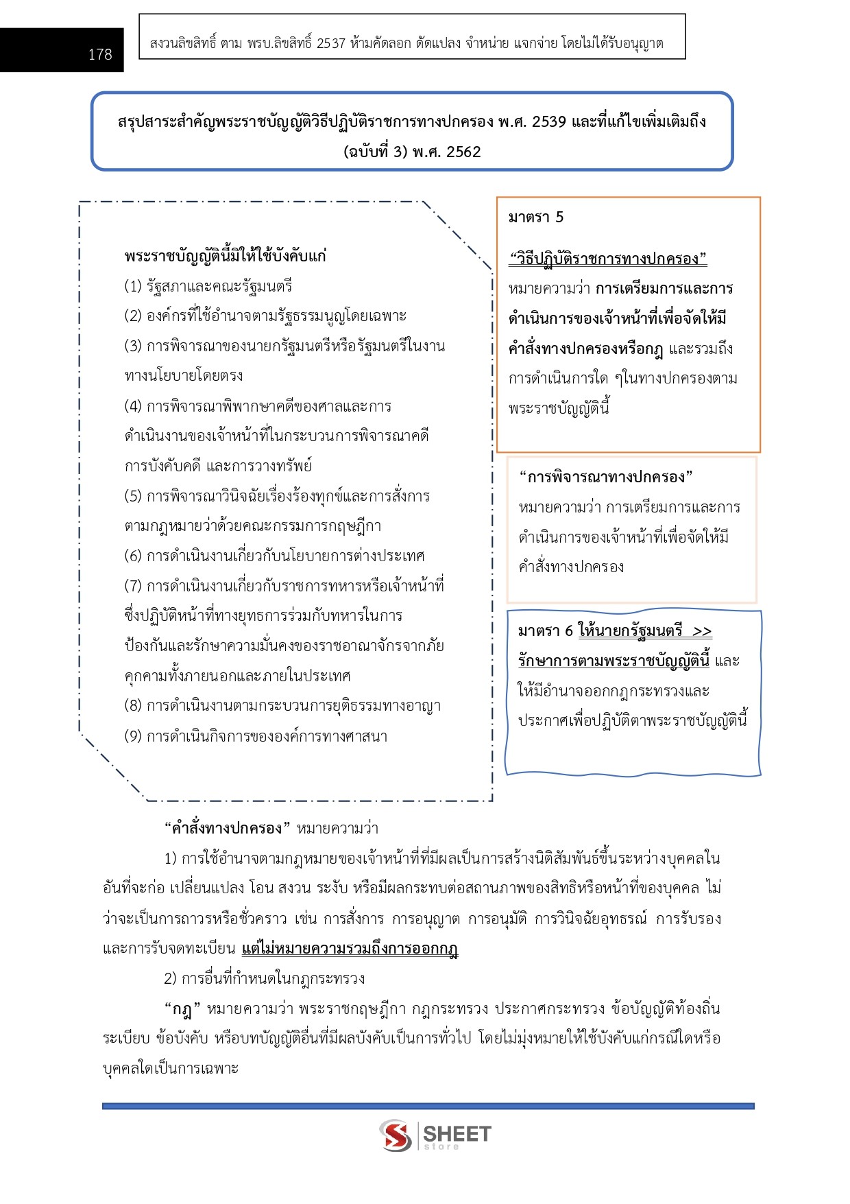 แนวข้อสอบ นิติกร กรมอุทยานแห่งชาติ สัตว์ป่า และพันธุ์พืช 2569 - Image 11