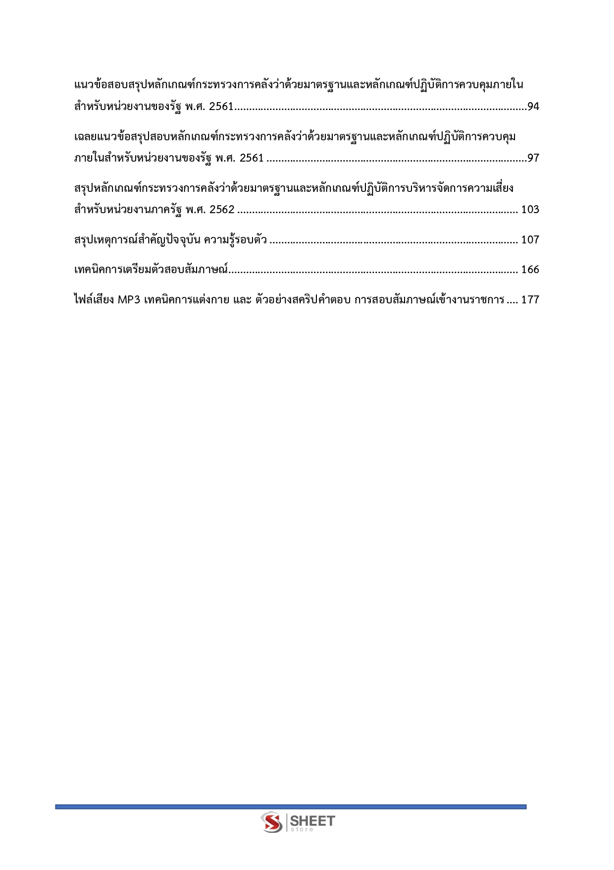 แนวข้อสอบ นักวิชาการตรวจสอบภายใน สำนักงานปลัดกระทรวงสาธารณสุข (สป.สธ.) 2569 - Image 4