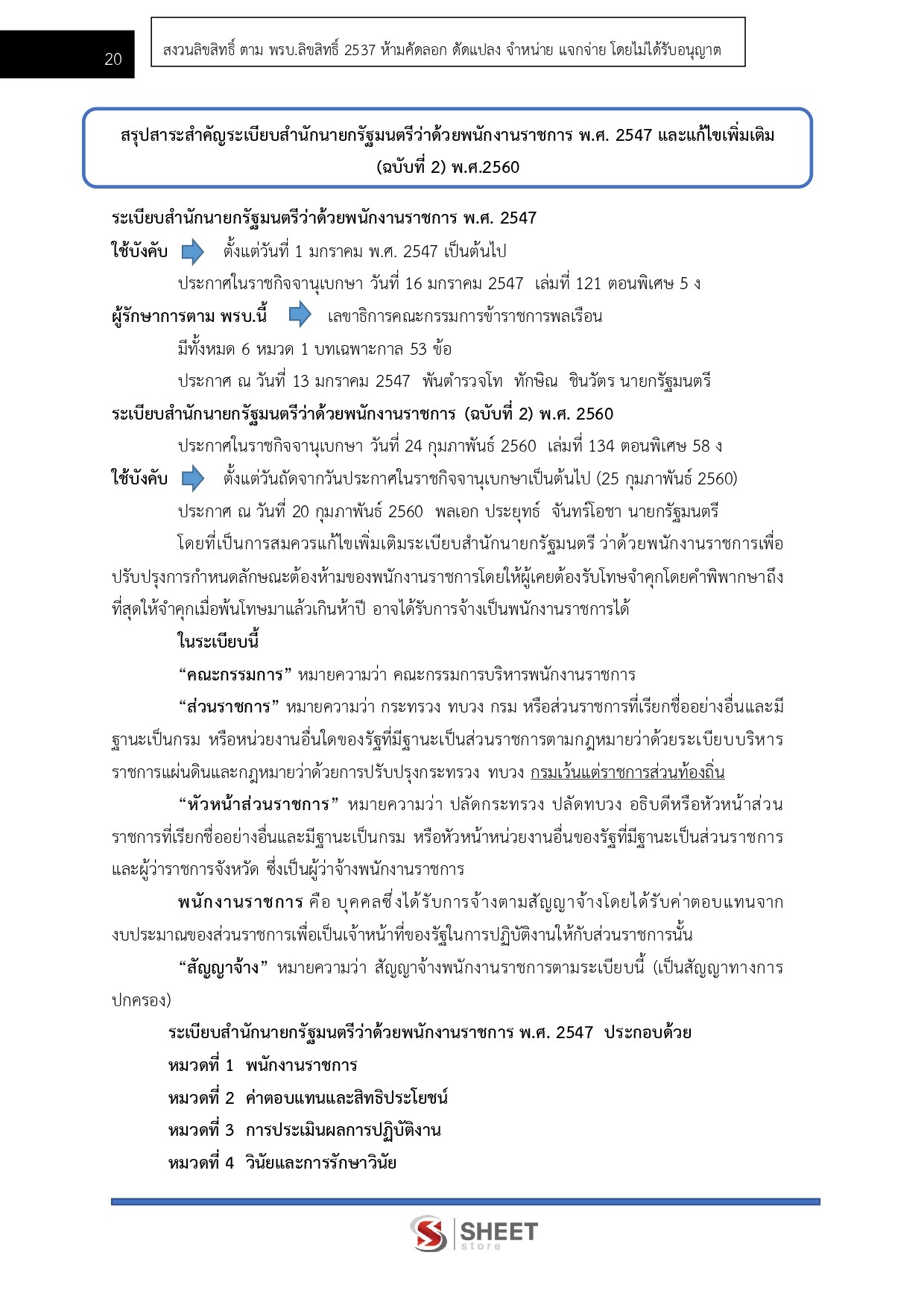 แนวข้อสอบ นักวิชาการตรวจสอบภายใน สำนักงานปลัดกระทรวงสาธารณสุข (สป.สธ.) 2569 - Image 5