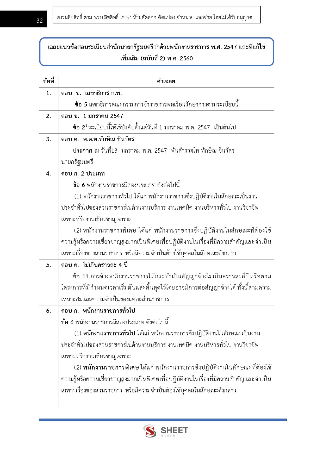 แนวข้อสอบ นักวิชาการตรวจสอบภายใน สำนักงานปลัดกระทรวงสาธารณสุข (สป.สธ.) 2569 - Image 7