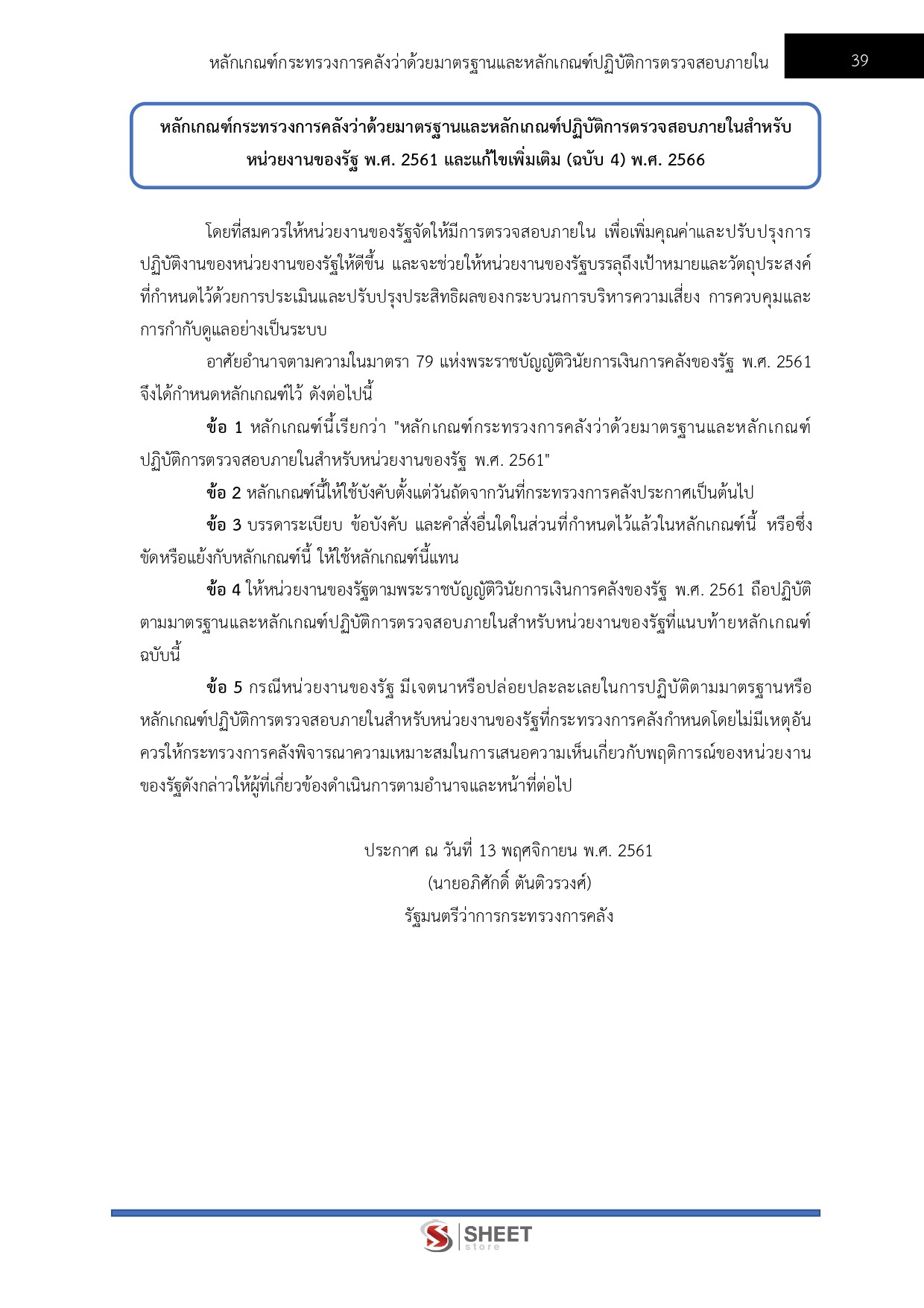 แนวข้อสอบ นักวิชาการตรวจสอบภายใน สำนักงานปลัดกระทรวงสาธารณสุข (สป.สธ.) 2569 - Image 8