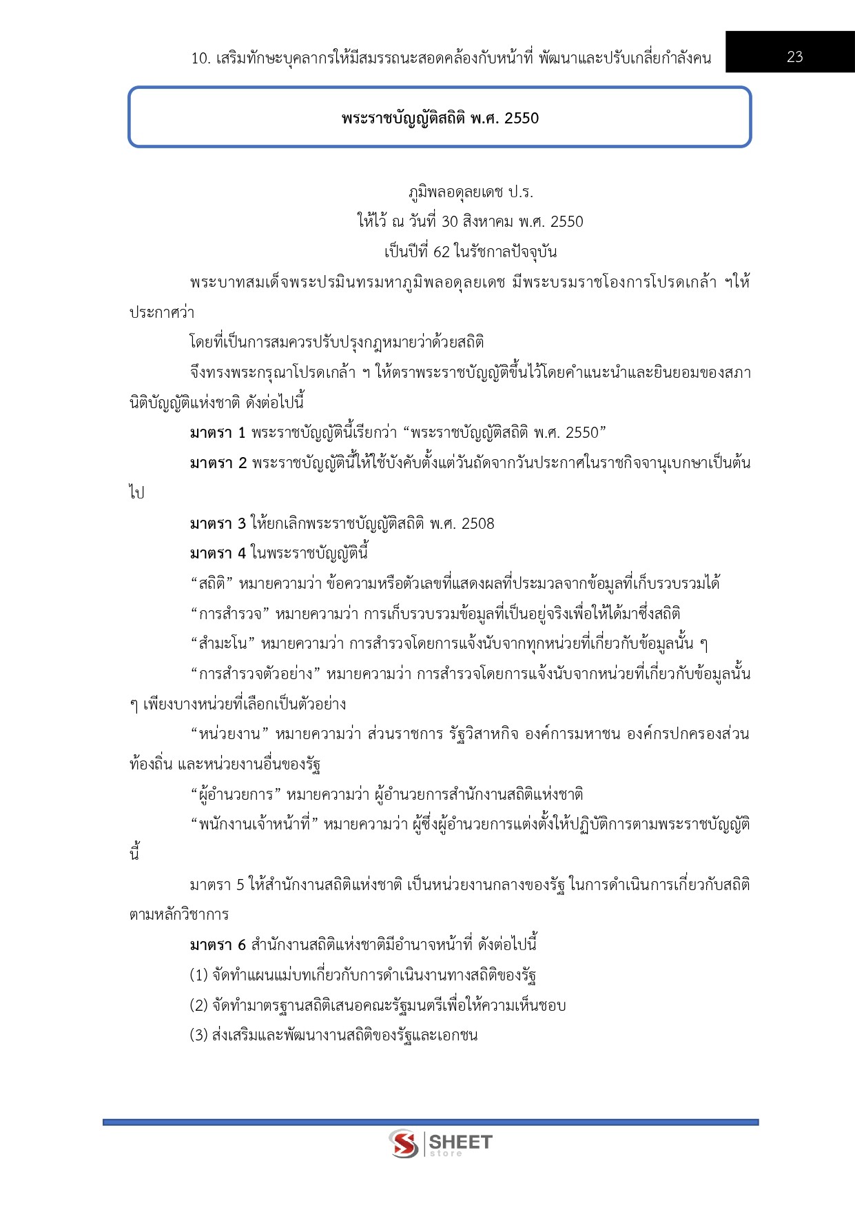 แนวข้อสอบ เจ้าพนักงานสถิติปฏิบัติงาน กรมทางหลวง 2569 - Image 5