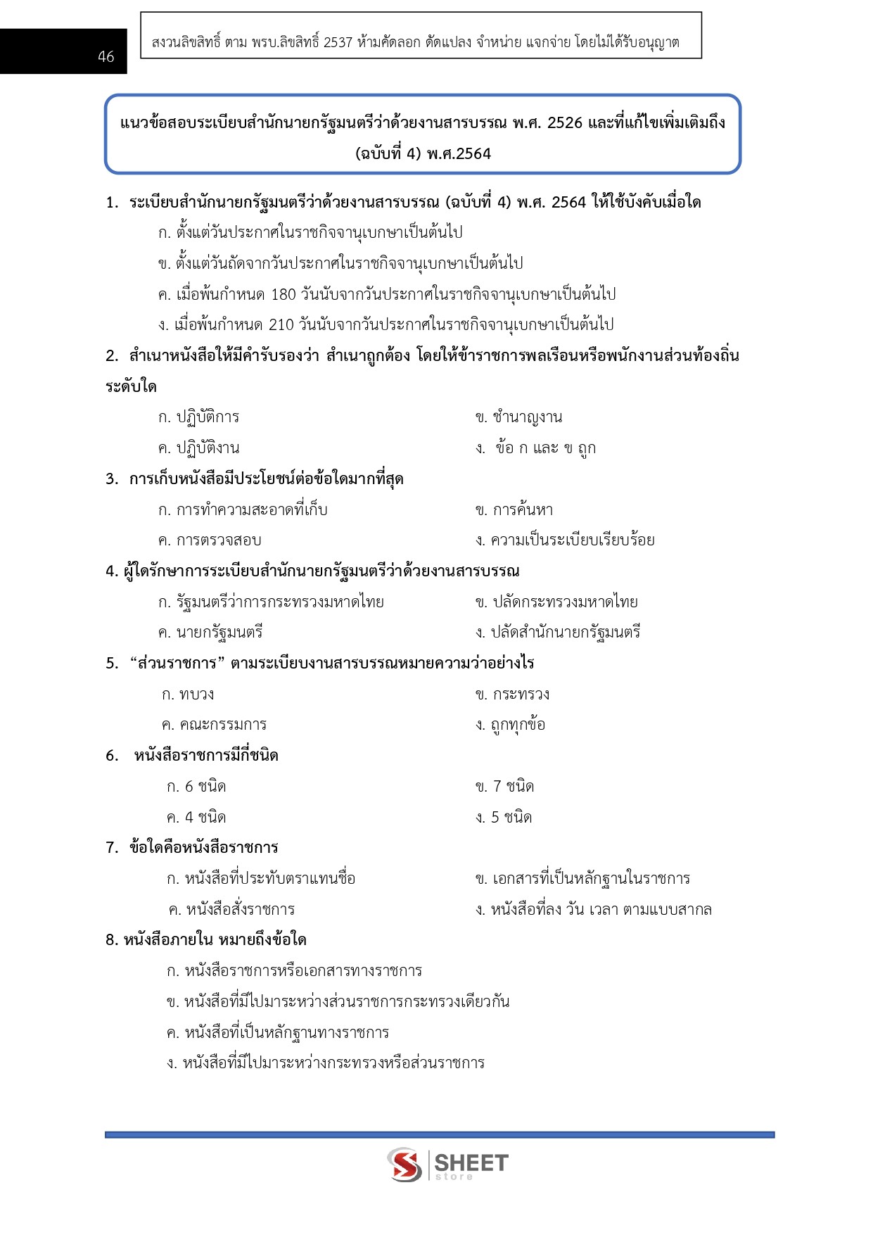 แนวข้อสอบ เจ้าพนักงานสถิติปฏิบัติงาน กรมทางหลวง 2569 - Image 9