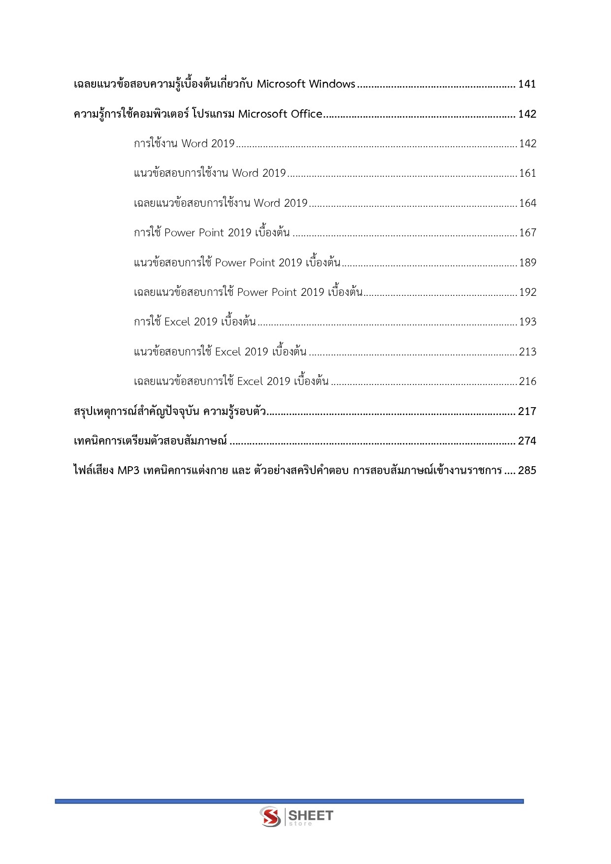 แนวข้อสอบ เจ้าพนักงานพัสดุปฏิบัติงาน กรมทางหลวง 2569 - Image 4