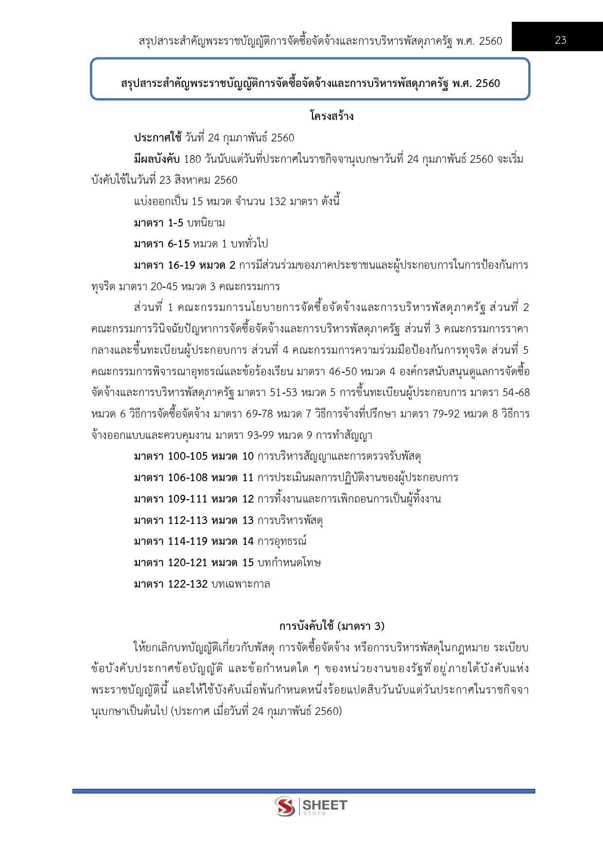 แนวข้อสอบ เจ้าพนักงานพัสดุปฏิบัติงาน กรมทางหลวง 2569 - Image 5