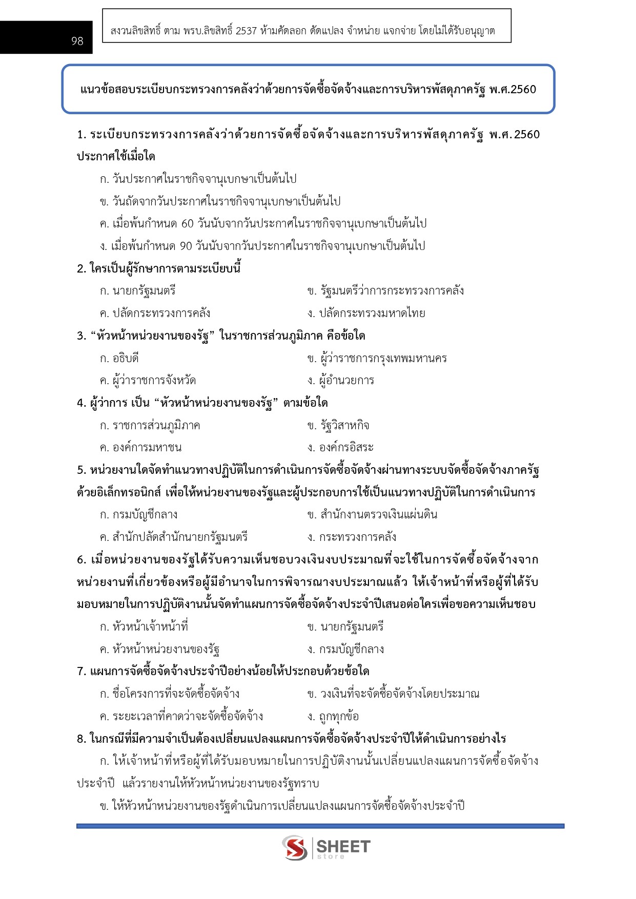 แนวข้อสอบ เจ้าพนักงานพัสดุปฏิบัติงาน กรมทางหลวง 2569 - Image 9