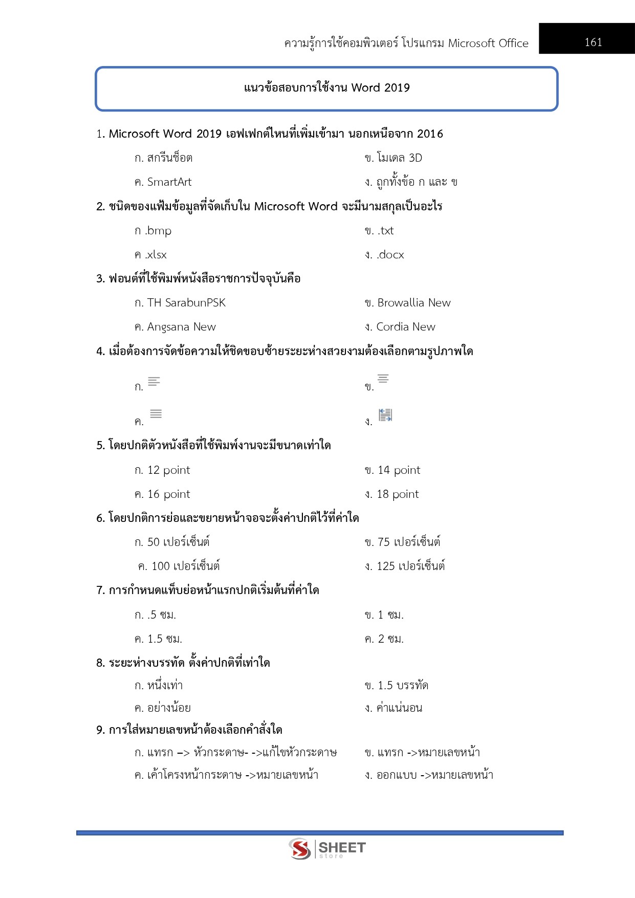 แนวข้อสอบ เจ้าพนักงานพัสดุปฏิบัติงาน กรมทางหลวง 2569 - Image 11
