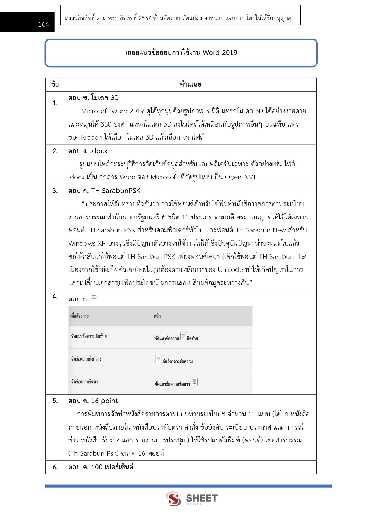แนวข้อสอบ เจ้าพนักงานพัสดุปฏิบัติงาน กรมทางหลวง 2569 - Image 12