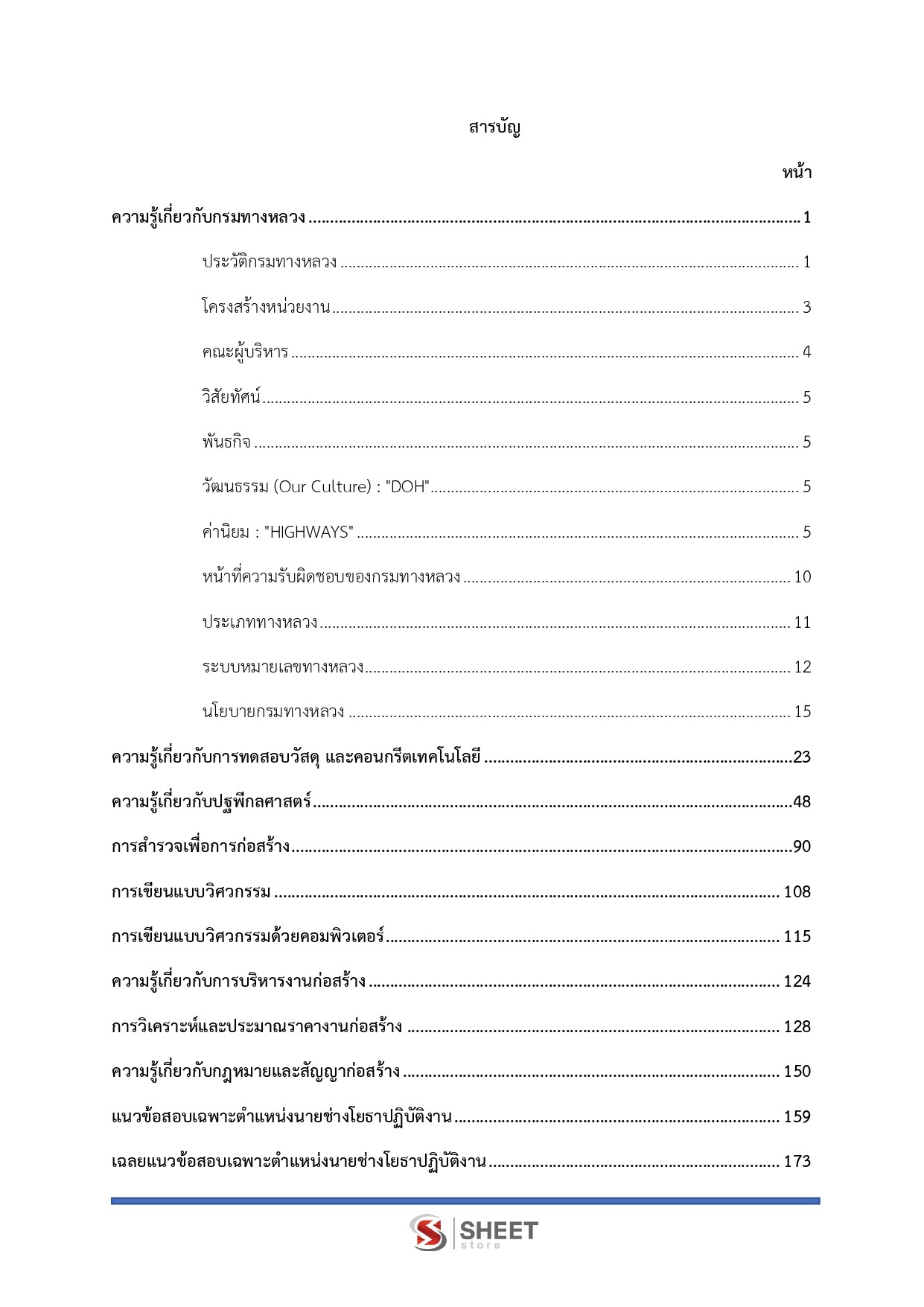 แนวข้อสอบ นายช่างโยธาปฏิบัติงาน กรมทางหลวง 2569 - Image 3