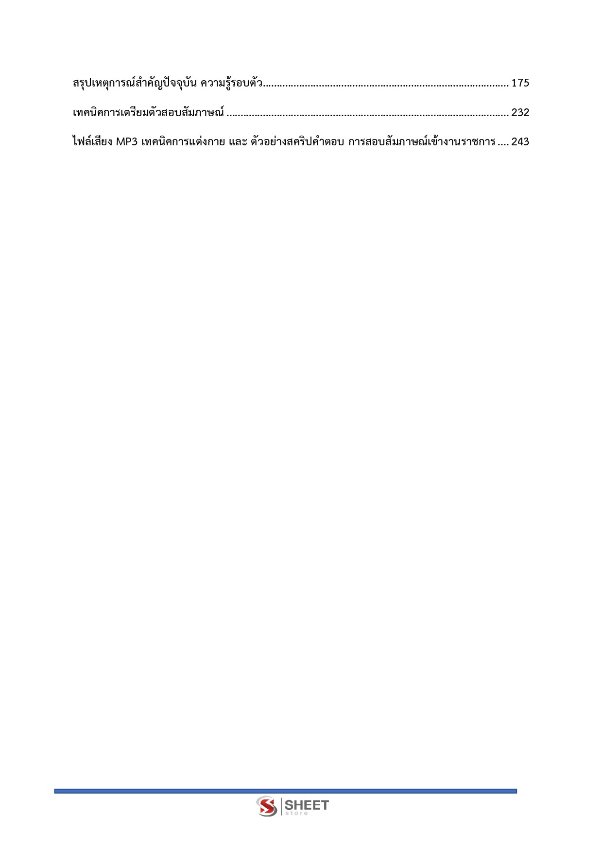 แนวข้อสอบ นายช่างโยธาปฏิบัติงาน กรมทางหลวง 2569 - Image 4