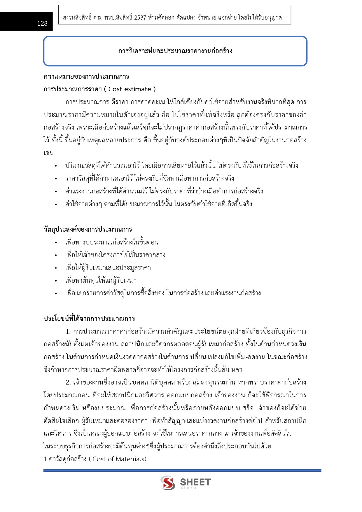 แนวข้อสอบ นายช่างโยธาปฏิบัติงาน กรมทางหลวง 2569 - Image 7
